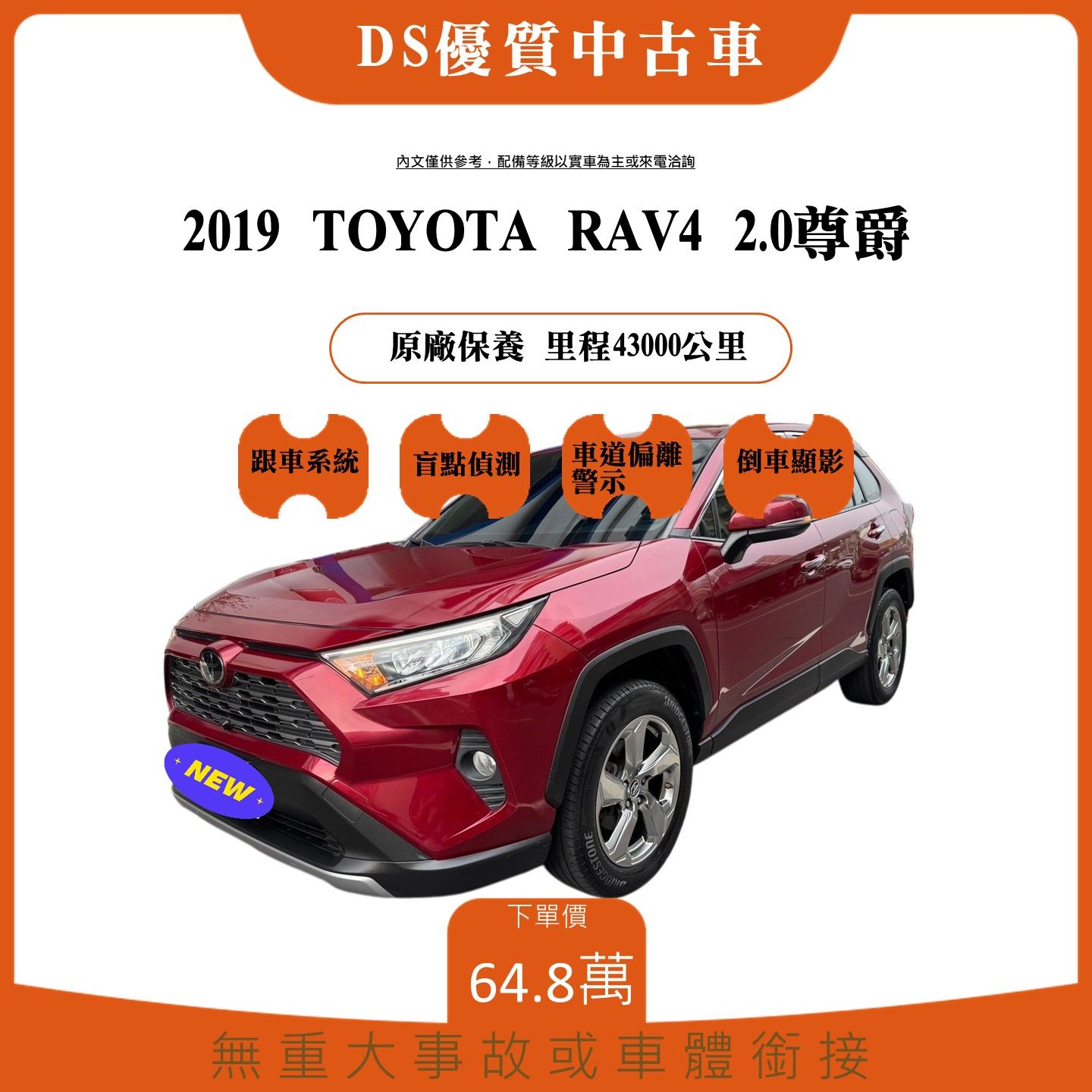 2019 TOYOTA RAV4 2.0尊爵 原廠保養 全新輪胎